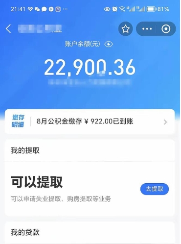 那曲违规提取公积金处理案例（违规提取公积金处理案例分享）